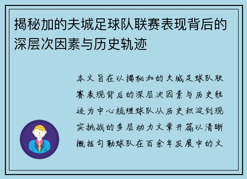 揭秘加的夫城足球队联赛表现背后的深层次因素与历史轨迹 揭秘加的夫城足球队联赛表现背后的深层次因素与历史轨迹