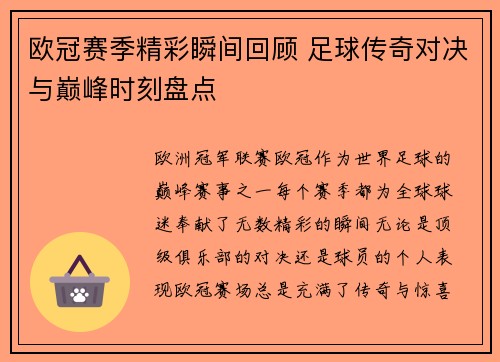 欧冠赛季精彩瞬间回顾 足球传奇对决与巅峰时刻盘点 欧冠赛季精彩瞬间回顾 足球传奇对决与巅峰时刻盘点