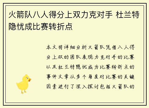 火箭队八人得分上双力克对手 杜兰特隐忧成比赛转折点 火箭队八人得分上双力克对手 杜兰特隐忧成比赛转折点