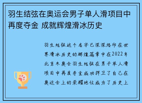 羽生结弦在奥运会男子单人滑项目中再度夺金 成就辉煌滑冰历史 羽生结弦在奥运会男子单人滑项目中再度夺金 成就辉煌滑冰历史