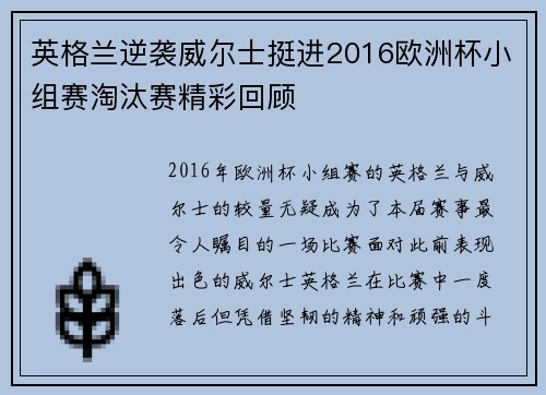 英格兰逆袭威尔士挺进2016欧洲杯小组赛淘汰赛精彩回顾 英格兰逆袭威尔士挺进2016欧洲杯小组赛淘汰赛精彩回顾