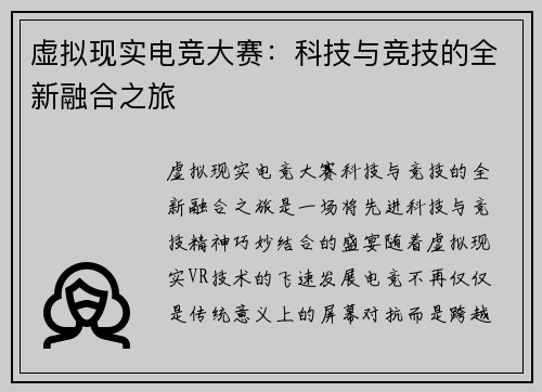 虚拟现实电竞大赛:科技与竞技的全新融合之旅 虚拟现实电竞大赛:科技与竞技的全新融合之旅