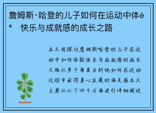 詹姆斯·哈登的儿子如何在运动中体验快乐与成就感的成长之路