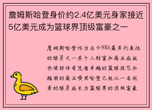 詹姆斯哈登身价约2.4亿美元身家接近5亿美元成为篮球界顶级富豪之一 詹姆斯哈登身价约2.4亿美元身家接近5亿美元成为篮球界顶级富豪之一