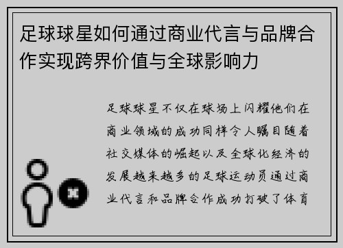 足球球星如何通过商业代言与品牌合作实现跨界价值与全球影响力